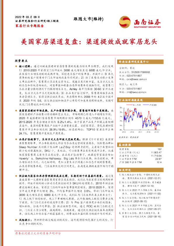 家居行业专题报告：美国家居渠道复盘：渠道提效成就家居龙头