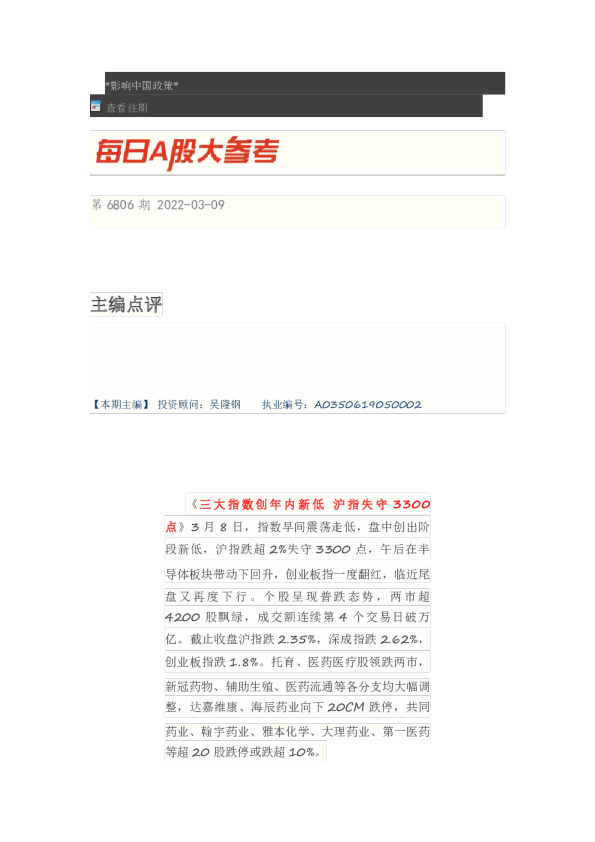 博览财经每日A股大参考