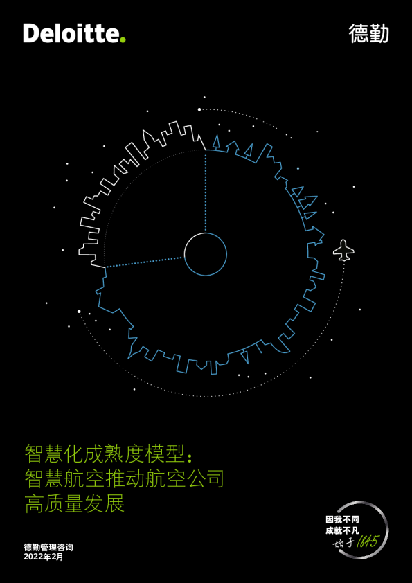 智慧航空推动航空公司高质量发展