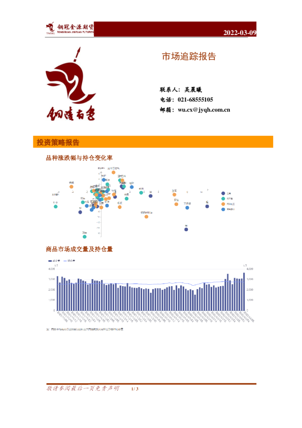 铜冠金源期货市场追踪报告