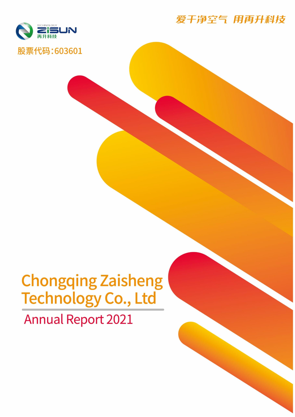 再升科技怎么样 再升科技股价下跌193% 公司聚焦三大品类发展