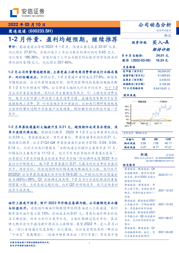1-2月件量、盈利均超预期，继续推荐
