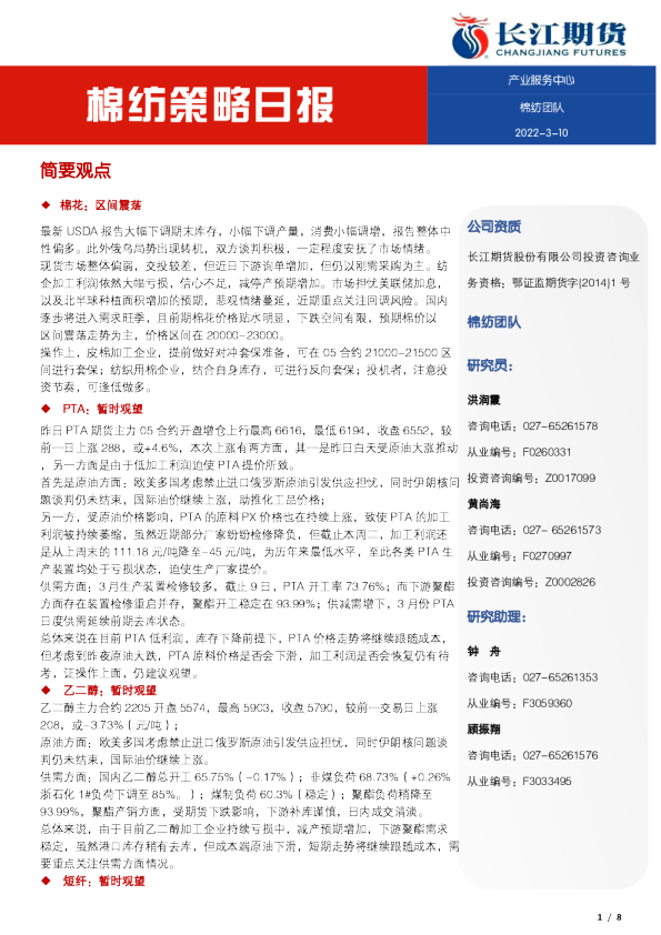棉纺策略日报