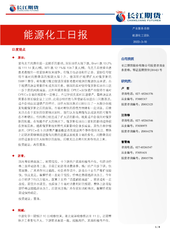能源化工日报