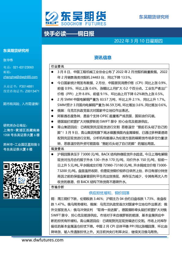 东吴期货铜日报