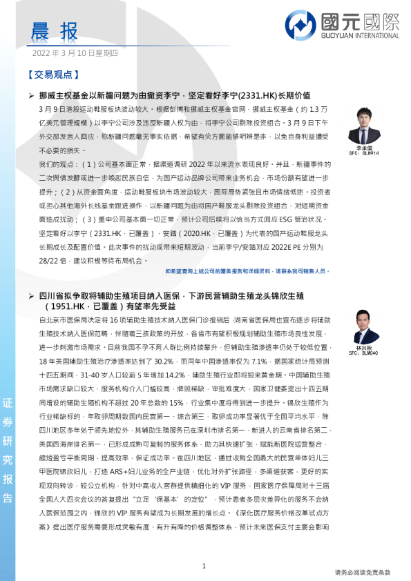 国元国际晨报