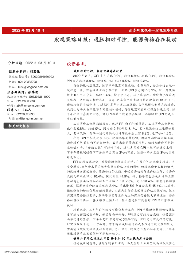宏观策略日报：通胀相对可控，能源价格存在扰动