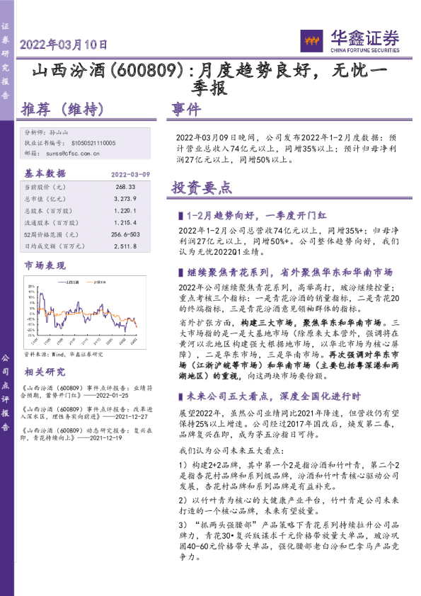 月度趋势良好，无忧一季报