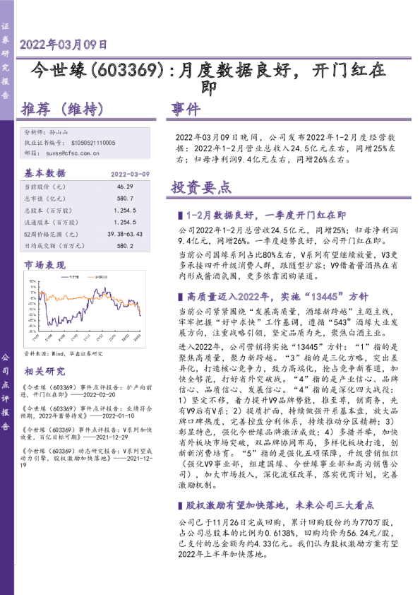 月度数据良好，开门红在即