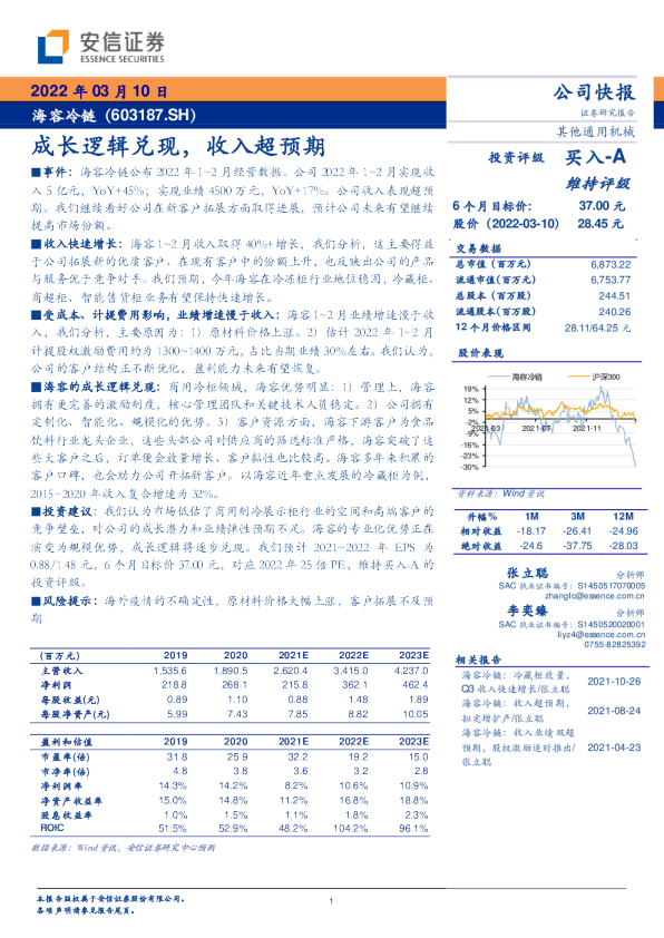 成长逻辑兑现，收入超预期