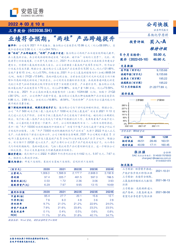 业绩符合预期，“两硅”产品跨越提升