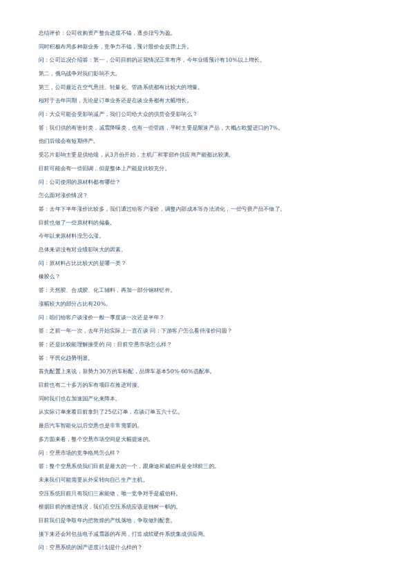 中鼎股份(000887)-电话会议纪要