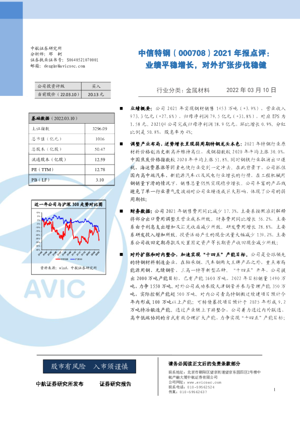 2021年报点评：业绩平稳增长，对外扩张步伐稳健