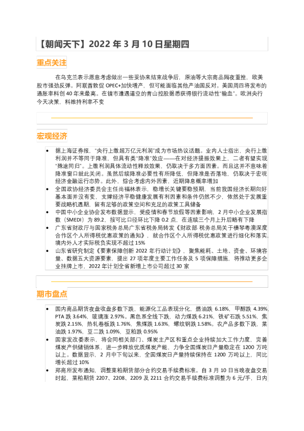 华闻期货朝闻天下