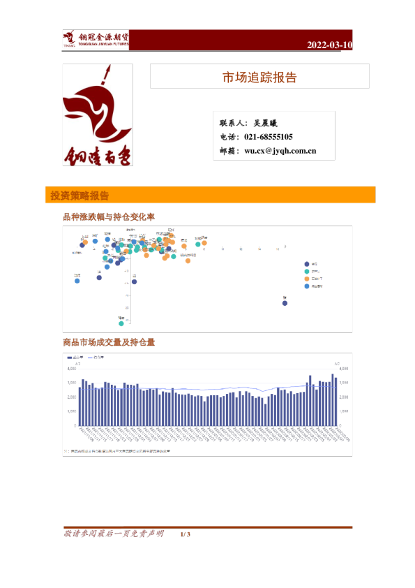 铜冠金源期货市场追踪报告