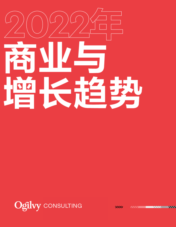 2022 年商业与增长趋势