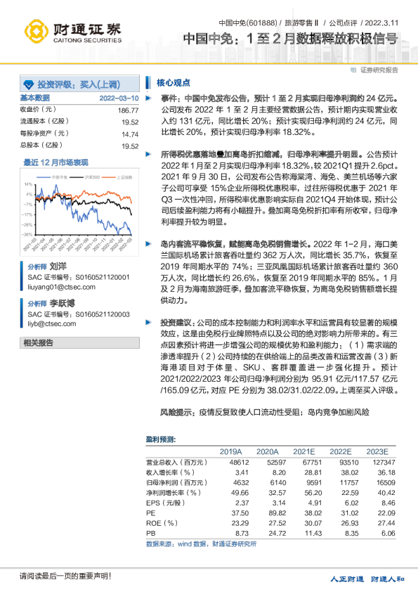 中国中免：1至2月数据释放积极信号