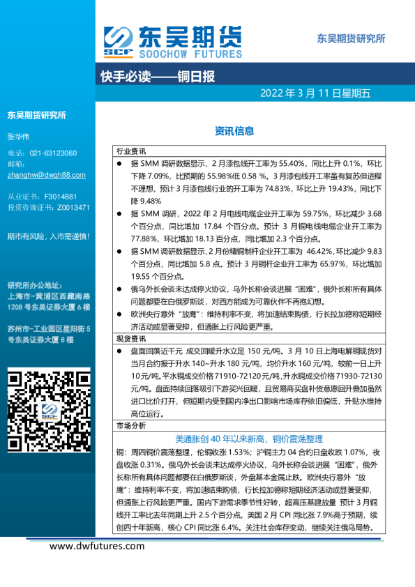 东吴期货铜日报