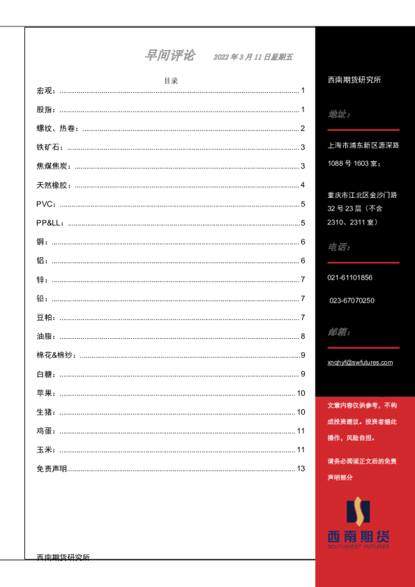早间评论