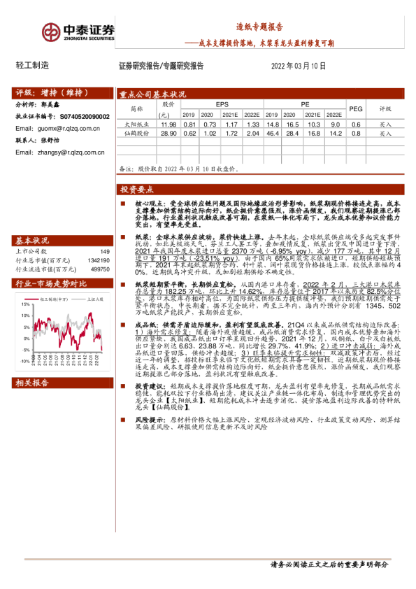 造纸专题报告：成本支撑提价落地，木浆系龙头盈利修复可期
