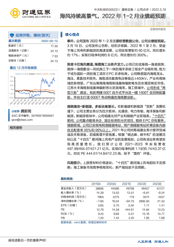 中天科技：海风持续高景气，2022年1-2月业绩超预期