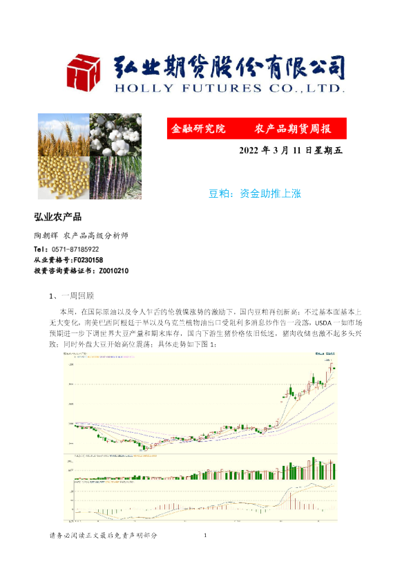 豆粕：资金助推上涨