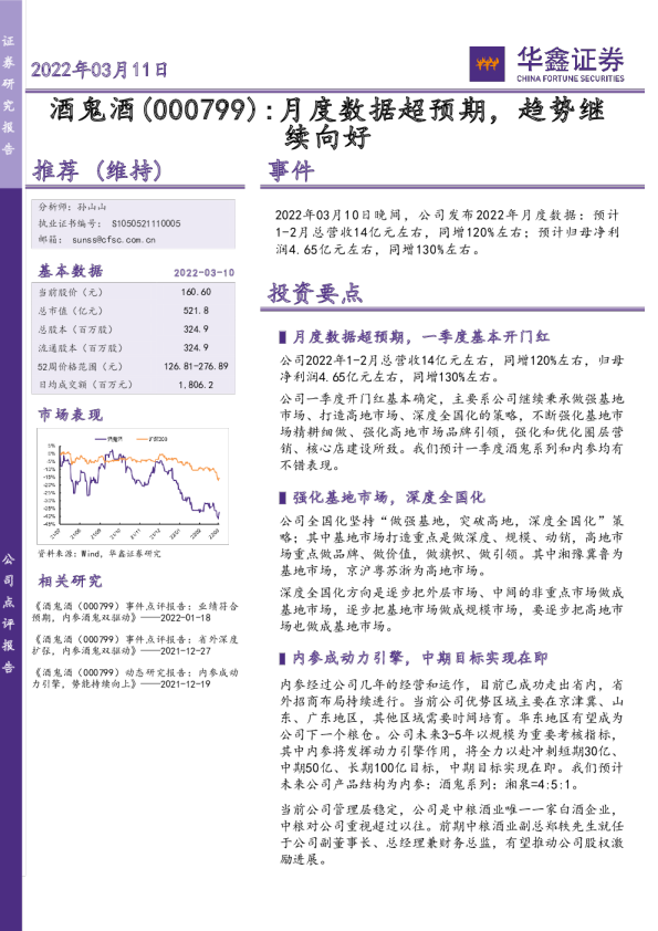 月度数据超预期，趋势继续向好