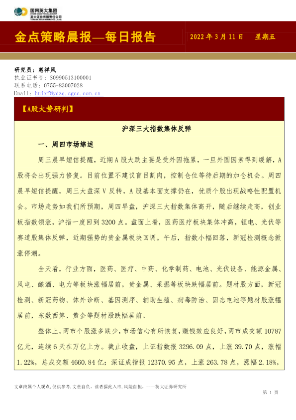 金点策略晨报—每日报告