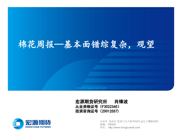 棉花周报—基本面错综复杂，观望