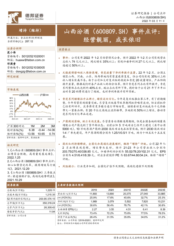 事件点评：经营靓丽，成长依旧