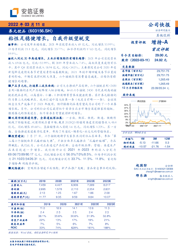粘性足稳健增长，自我升级望蜕变