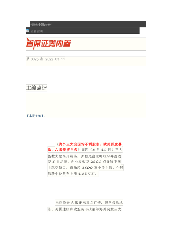 博览财经首席证券内参