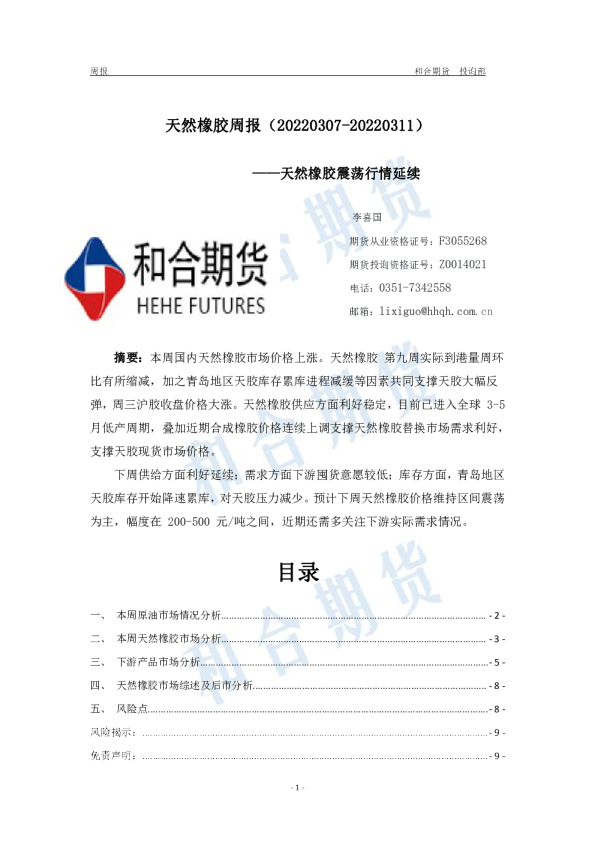 天然橡胶周报：天然橡胶震荡行情延续