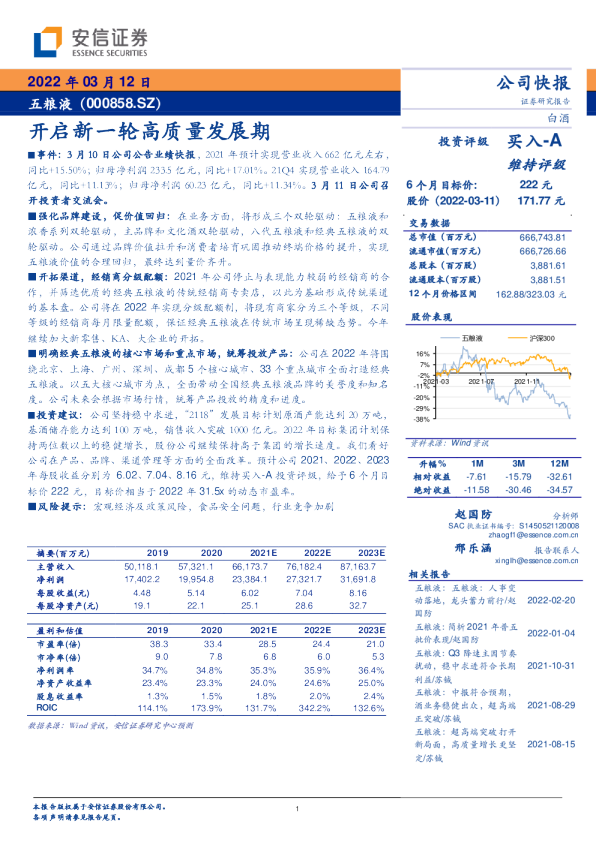 开启新一轮高质量发展期