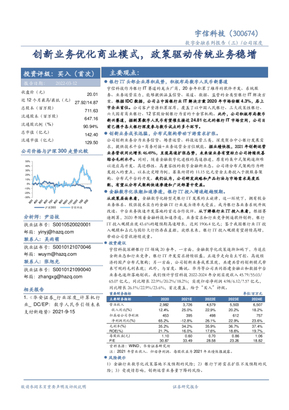 创新业务优化商业模式，政策驱动传统业务稳增
