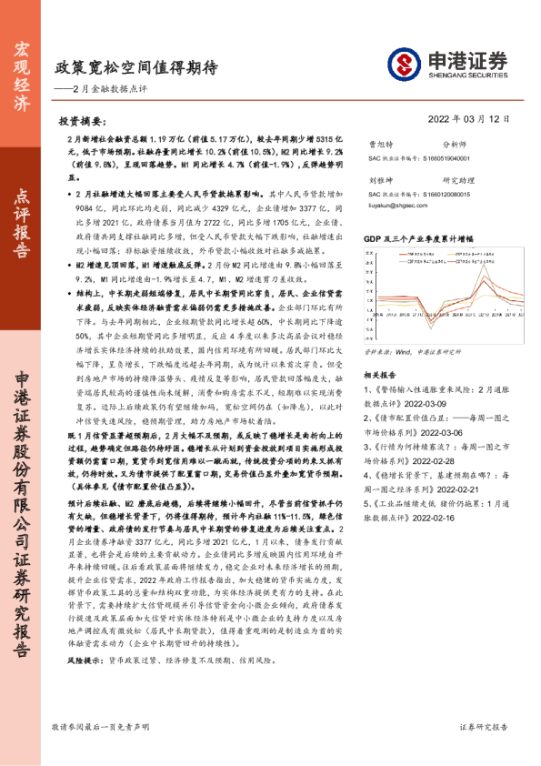 2月金融数据点评：政策宽松空间值得期待