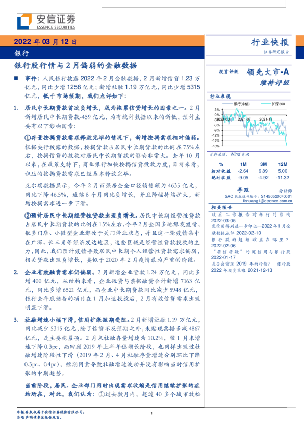 银行行业：银行股行情与2月偏弱的金融数据