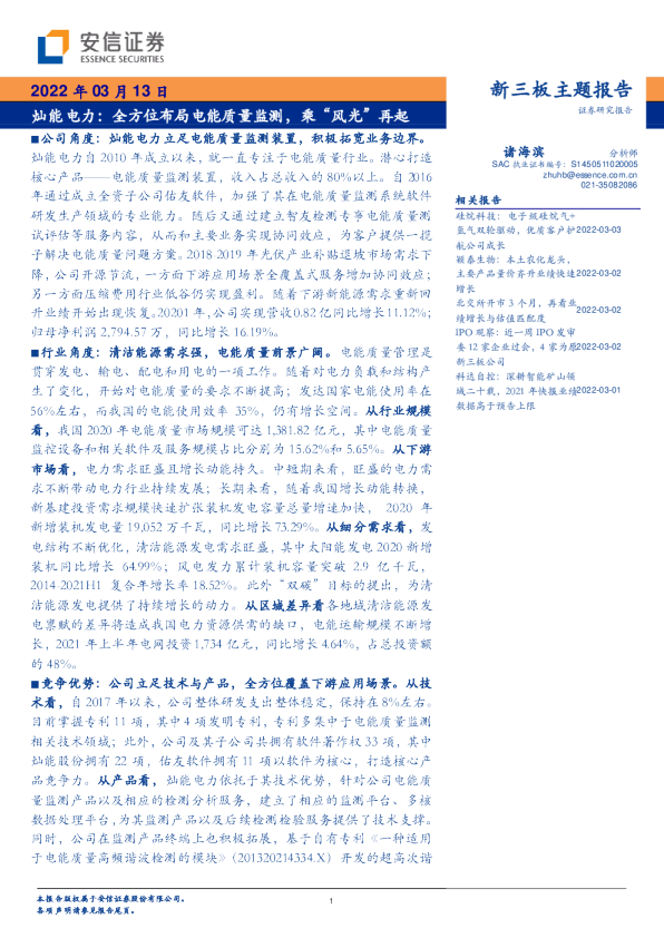全方位布局电能质量监测，乘“风光”再起
