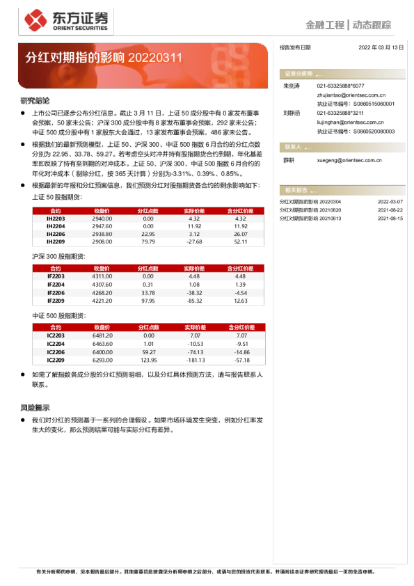 分红对期指的影响
