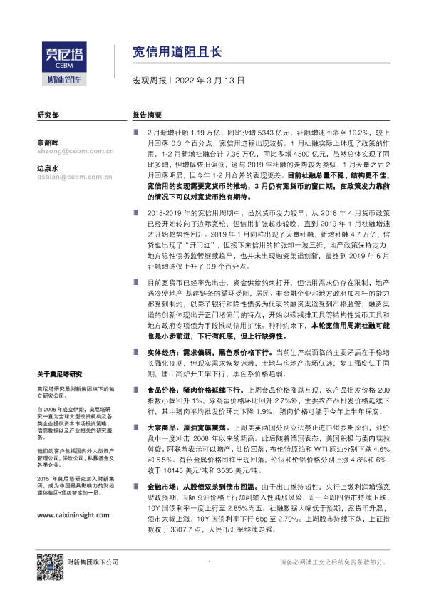 宏观周报：宽信用道阻且长