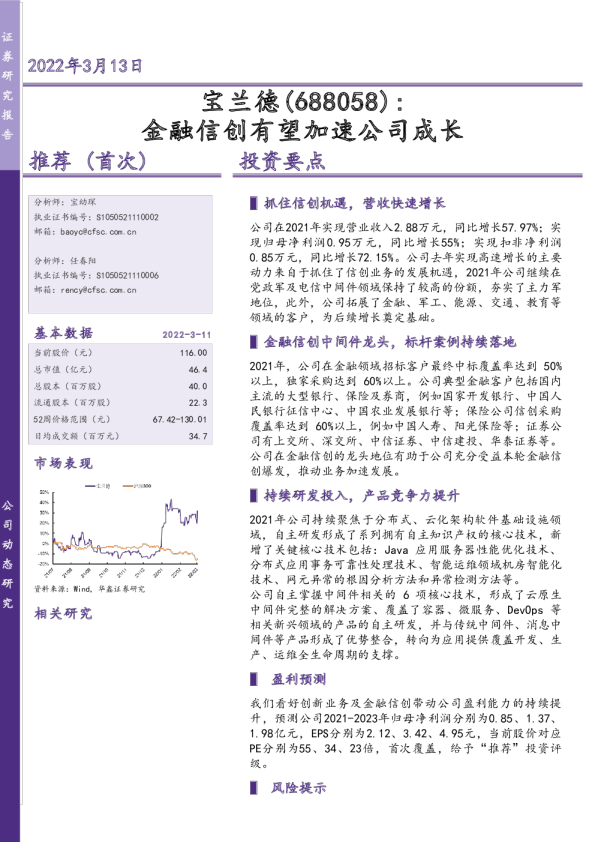 金融信创有望加速公司成长