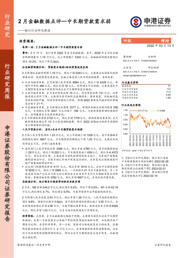 银行行业研究周报：2月金融数据点评，中长期贷款需求弱
