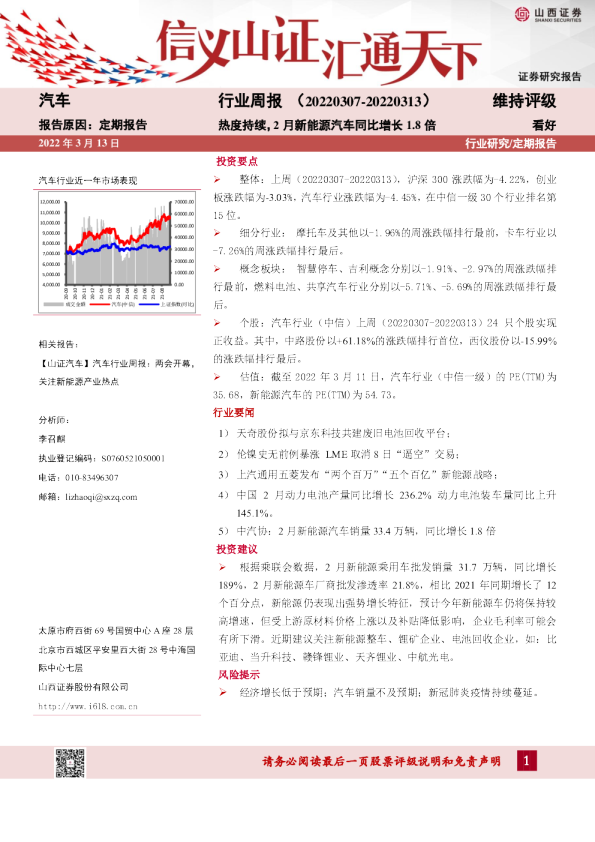 汽车行业周报：热度持续，2月新能源汽车同比增长1.8倍
