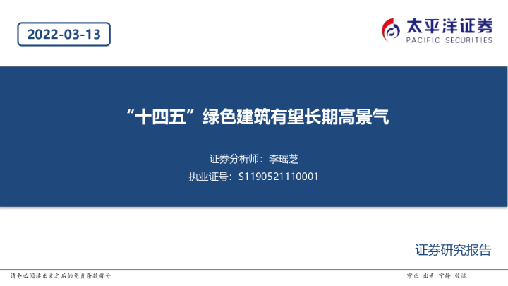 建筑：“十四五”绿色建筑有望长期高景气