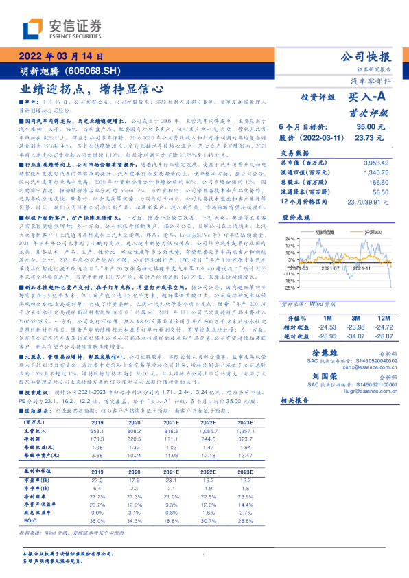 业绩迎拐点，增持显信心