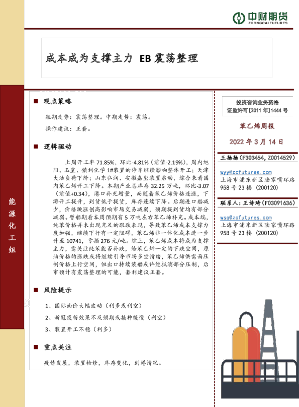 苯乙烯周报：成本成为支撑主力 EB震荡整理