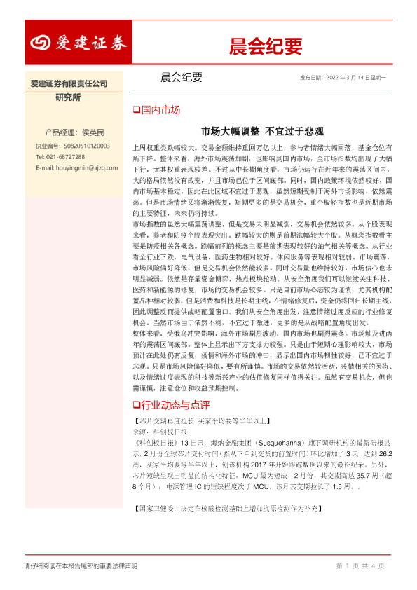 晨会纪要