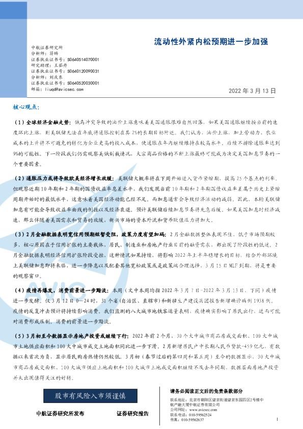 流动性外紧内松预期进一步加强