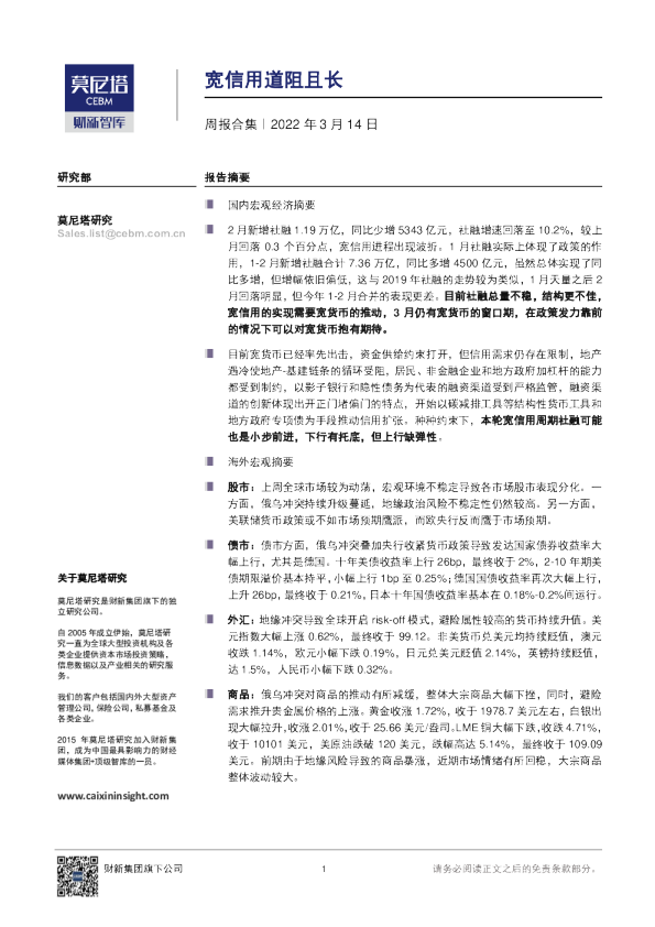 周报合集：宽信用道阻且长