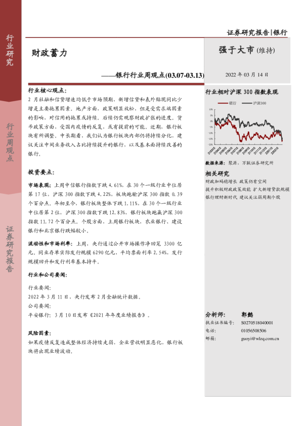 银行行业周观点：财政蓄力
